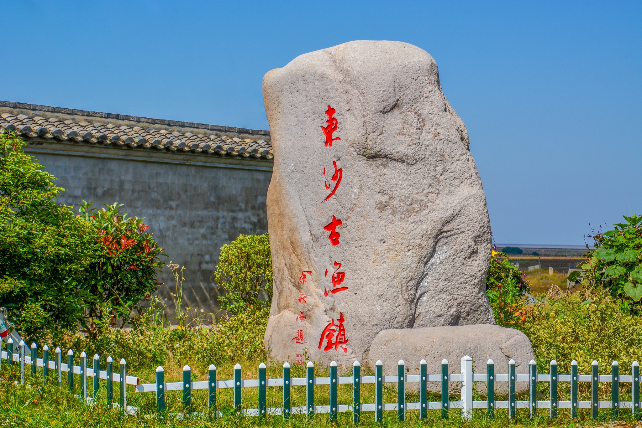 东沙古镇